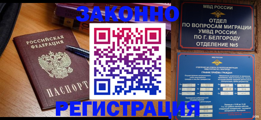 временная регистрация надежно в Лесном